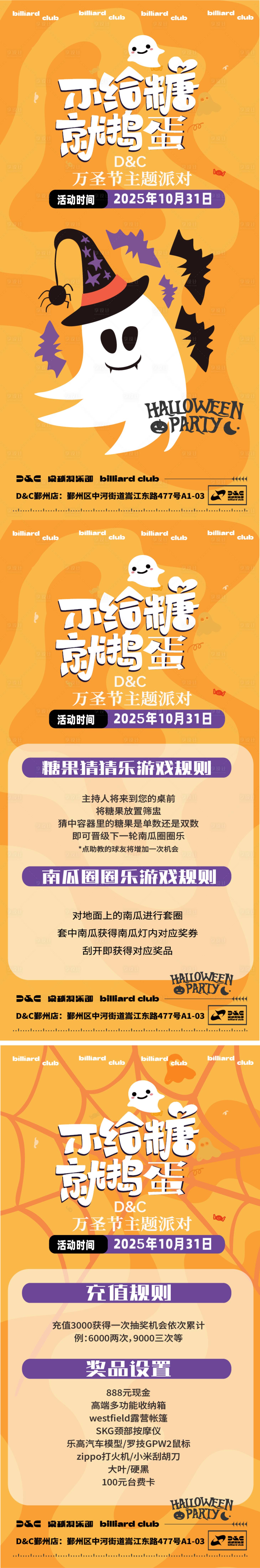源文件下载【享设计】搜索编号：59220033655427821【万圣节活动海报不给糖就捣蛋】