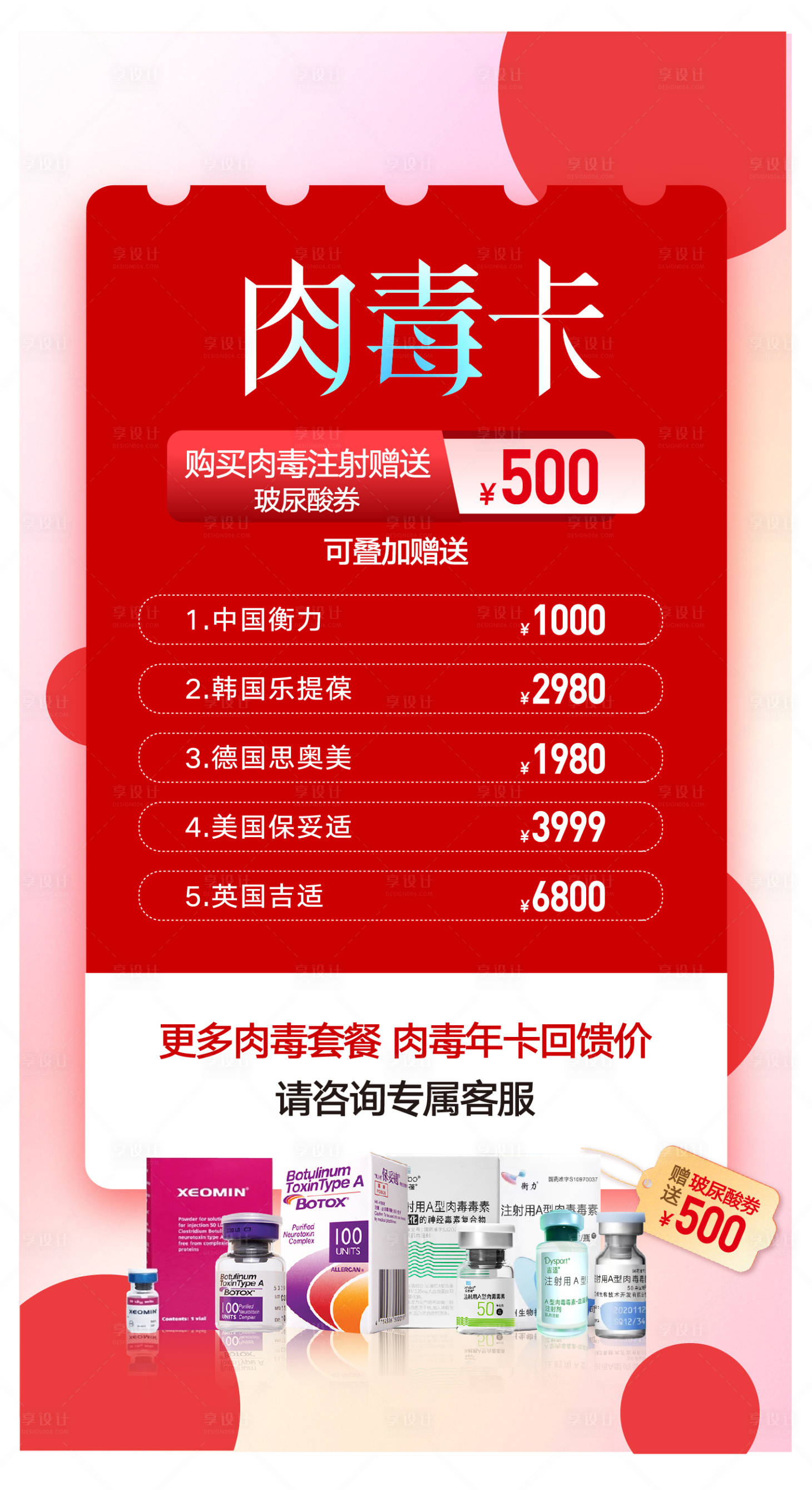 源文件下载【享设计】搜索编号：66550033760893927【医美卡项院庆活动海报 】