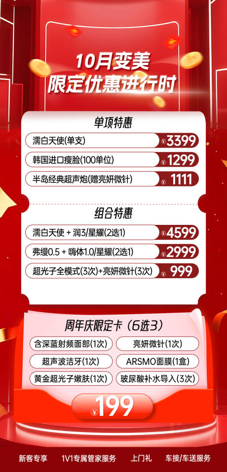 源文件下载【享设计】搜索编号：74050033713041047【活动海报医美】