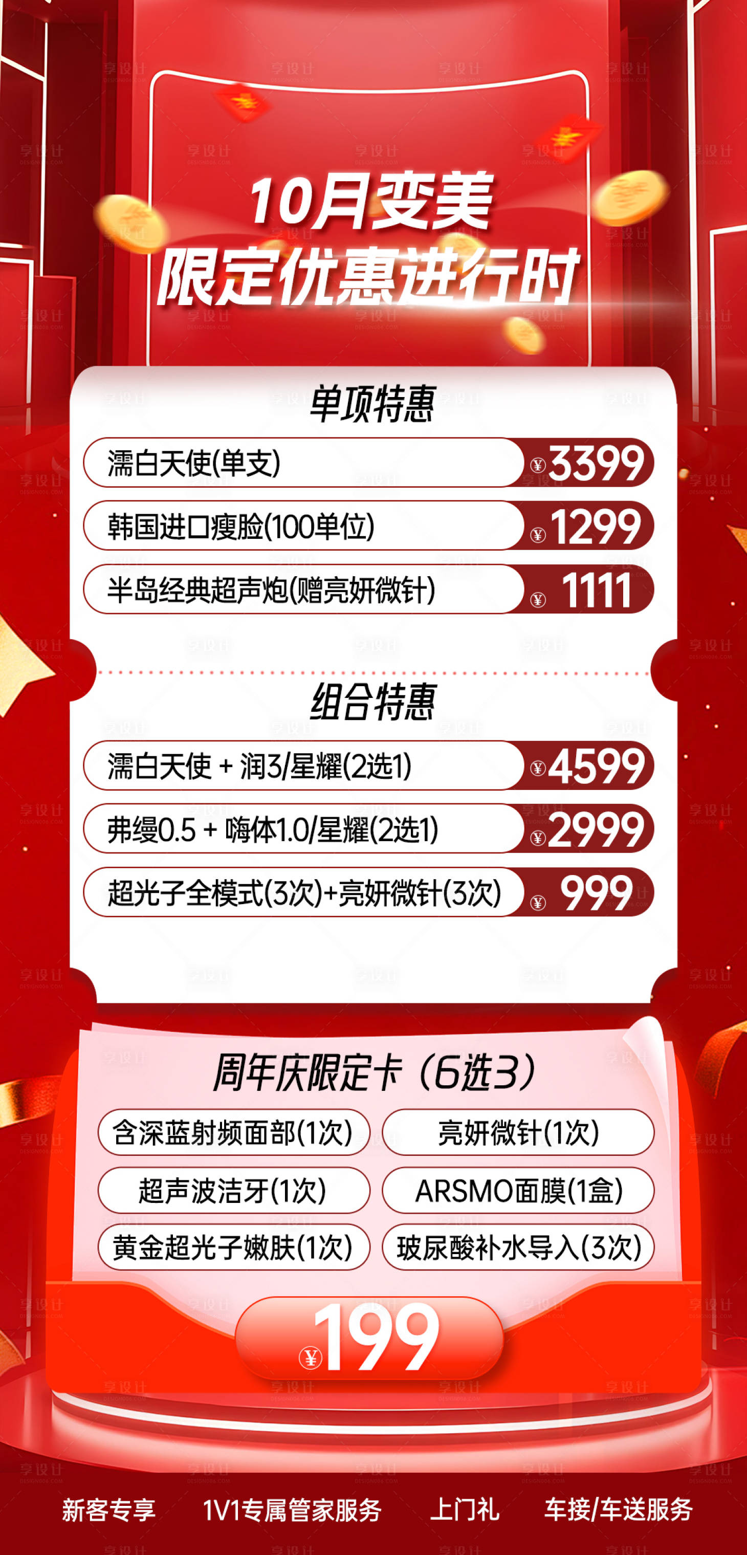 源文件下载【享设计】搜索编号：74050033713041047【活动海报医美】