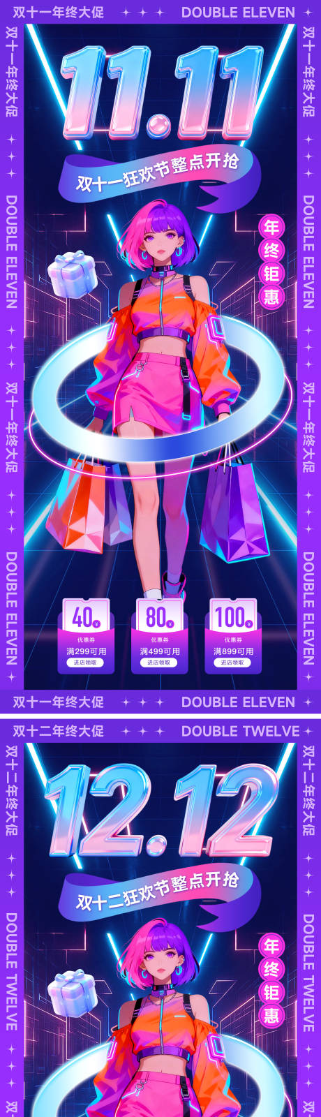 源文件下载【享设计】搜索编号：92730033688984935【双十二双十二活动海报】