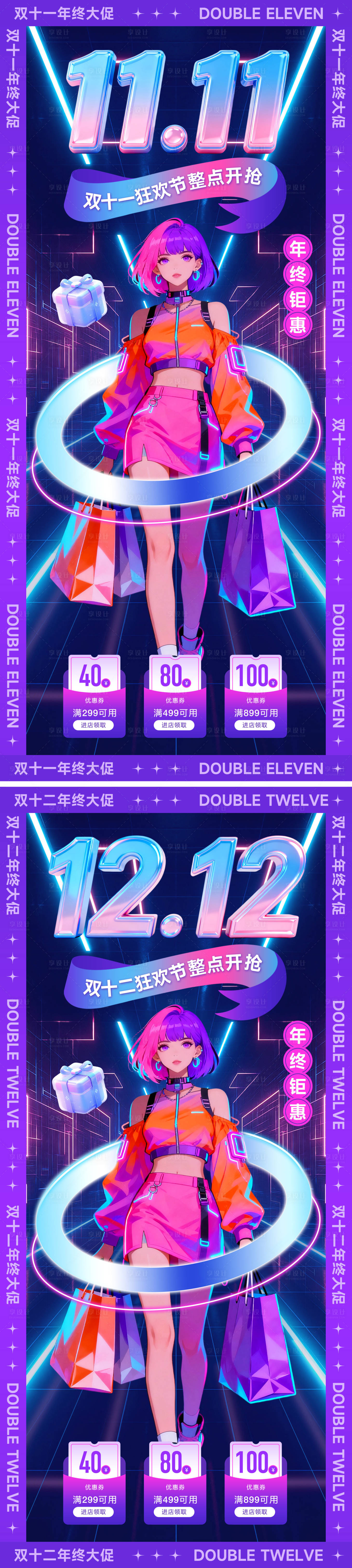 源文件下载【享设计】搜索编号：92730033688984935【双十二双十二活动海报】