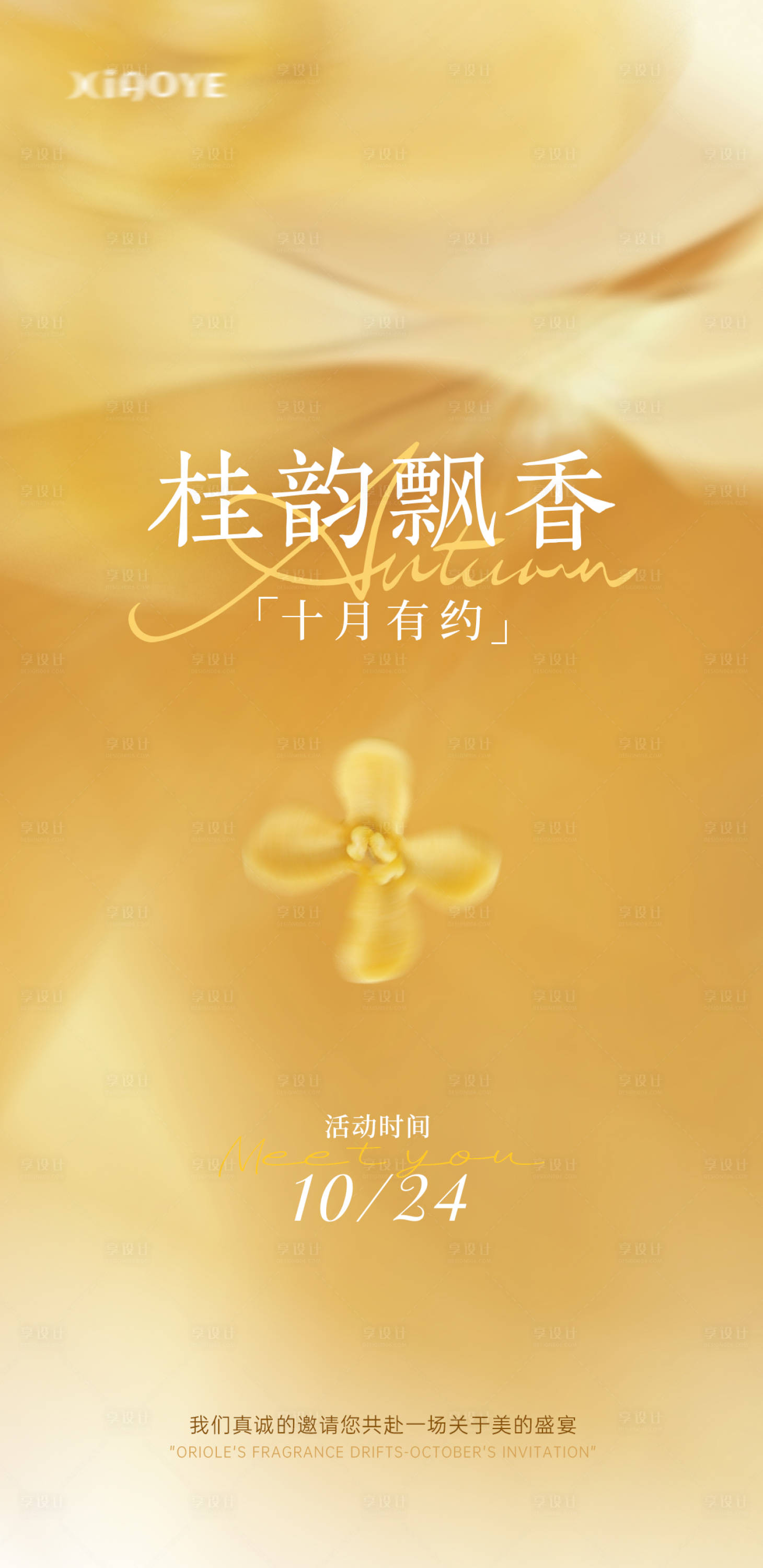 源文件下载【享设计】搜索编号：51030033493534892【金色桂花活动邀请】