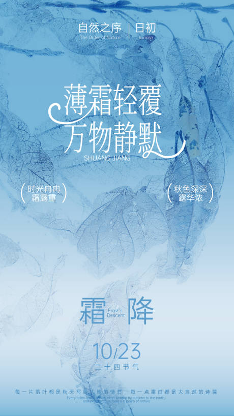 源文件下载【享设计】搜索编号：35170033428363240【霜降节气海报】