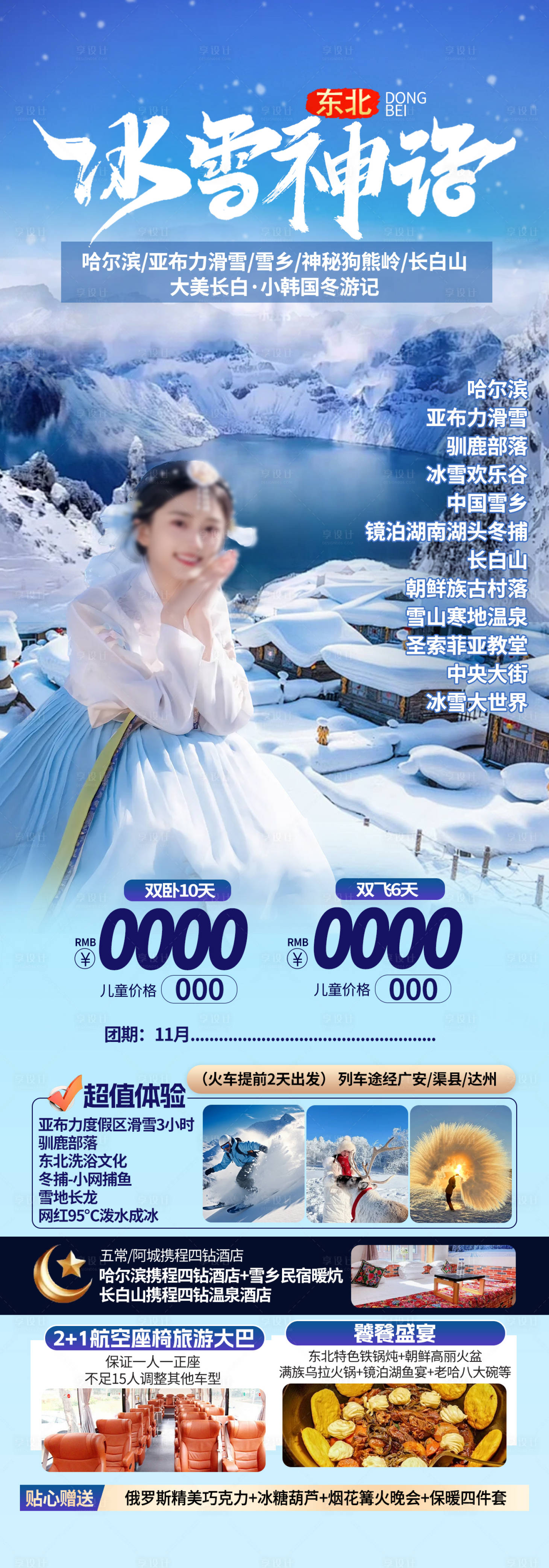 源文件下载【享设计】搜索编号：54020033761777176【东北海报】