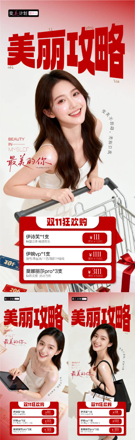 源文件下载【享设计】搜索编号：95770033750476986【医美美业私密双十一海报】