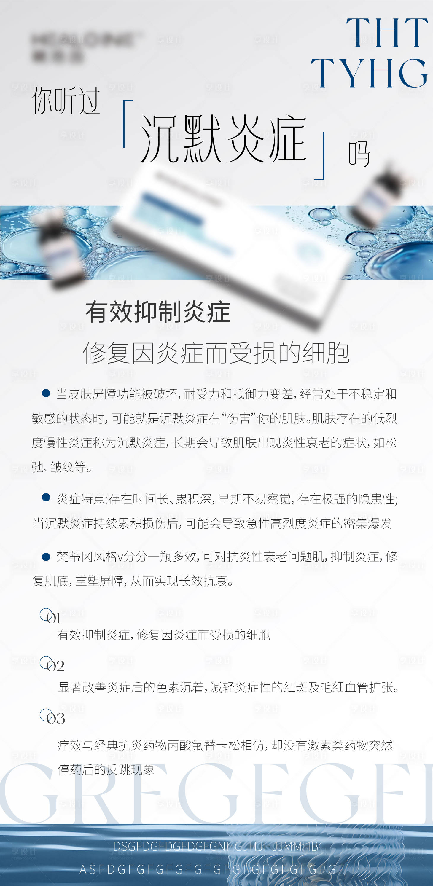 源文件下载【享设计】搜索编号：36120033662027857【医美美业宣传水光护肤产品海报】