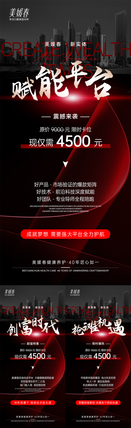 源文件下载【享设计】搜索编号：61780033693902647【美业招商活动造势系列海报】