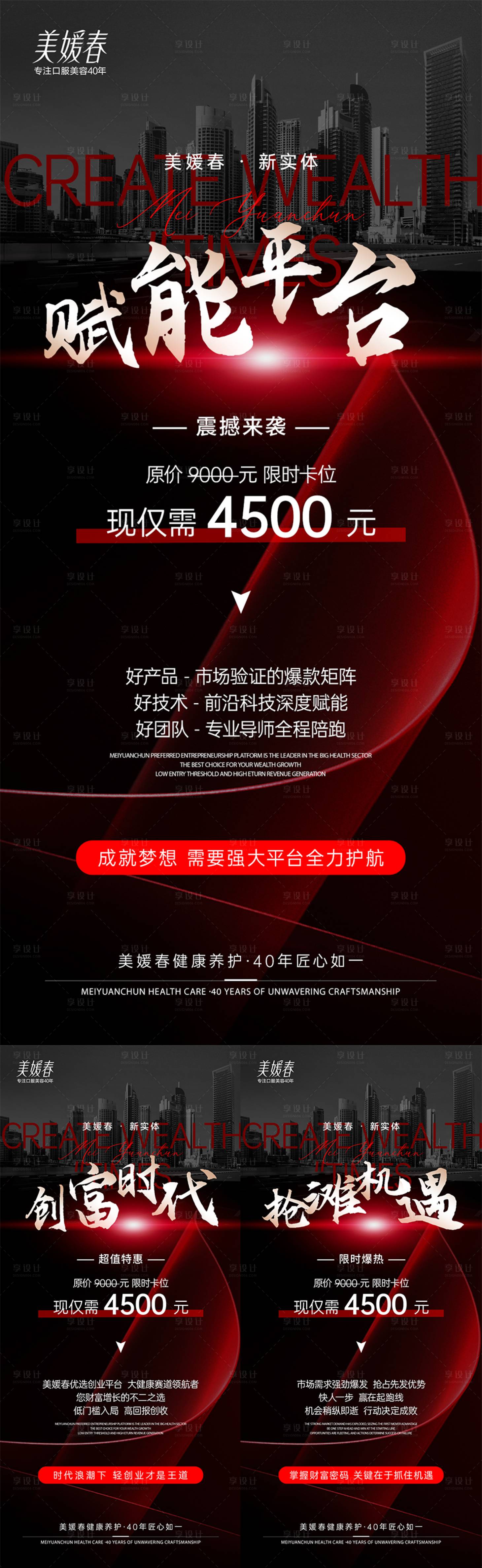 源文件下载【享设计】搜索编号：61780033693902647【美业招商活动造势系列海报】