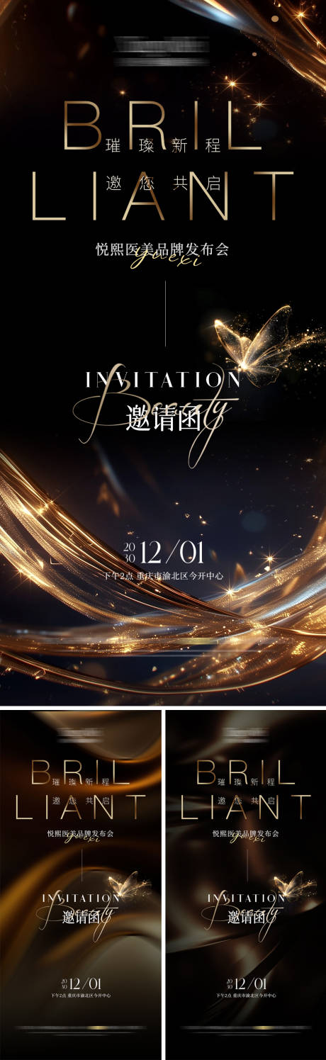 源文件下载【享设计】搜索编号：29850033574156080【医美黑金发布会邀请函系列海报】