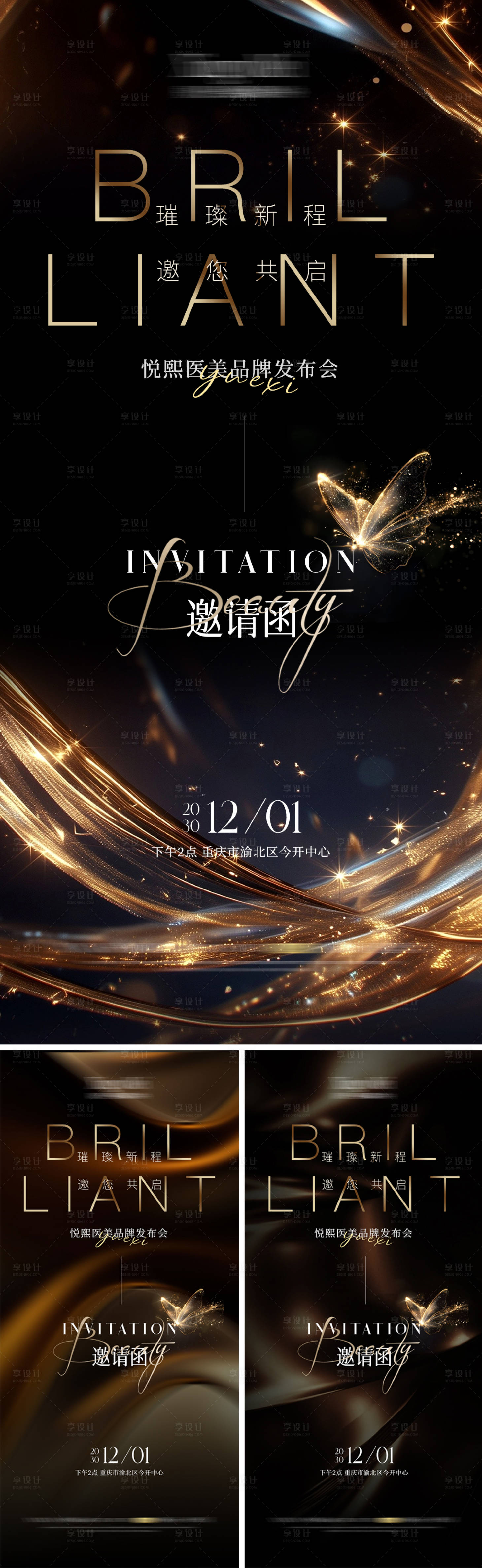 源文件下载【享设计】搜索编号：29850033574156080【医美黑金发布会邀请函系列海报】