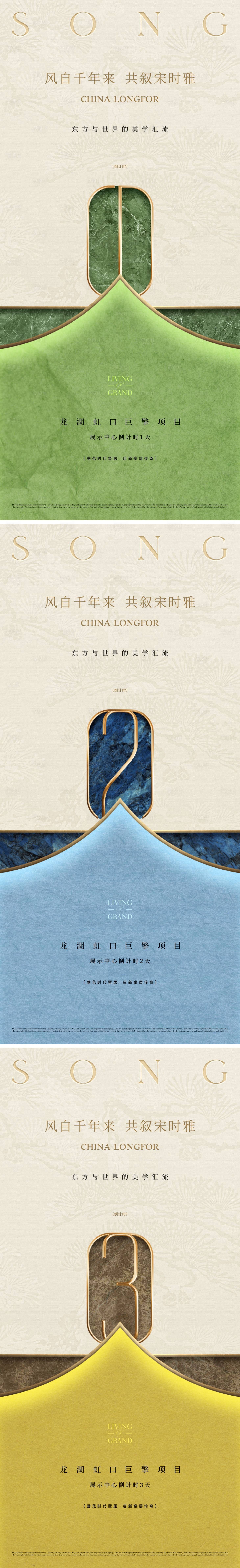 源文件下载【享设计】搜索编号：58490033437592871【中式宋风美学倒计时海报】