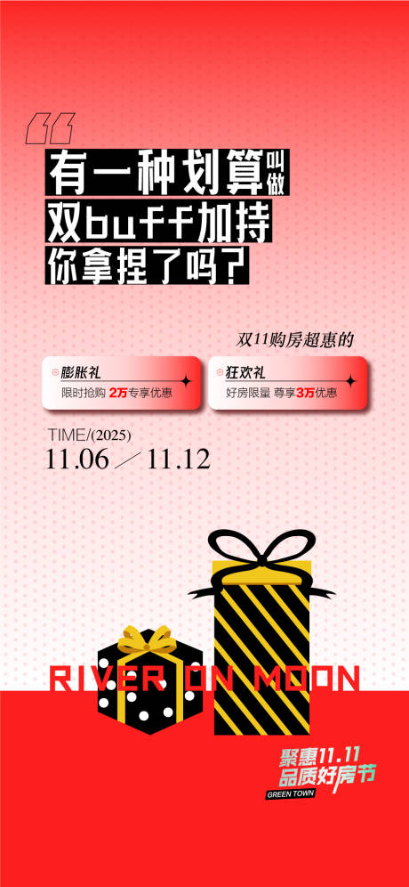 源文件下载【享设计】搜索编号：17700033748349459【划算双11双buff加持特惠好礼献】