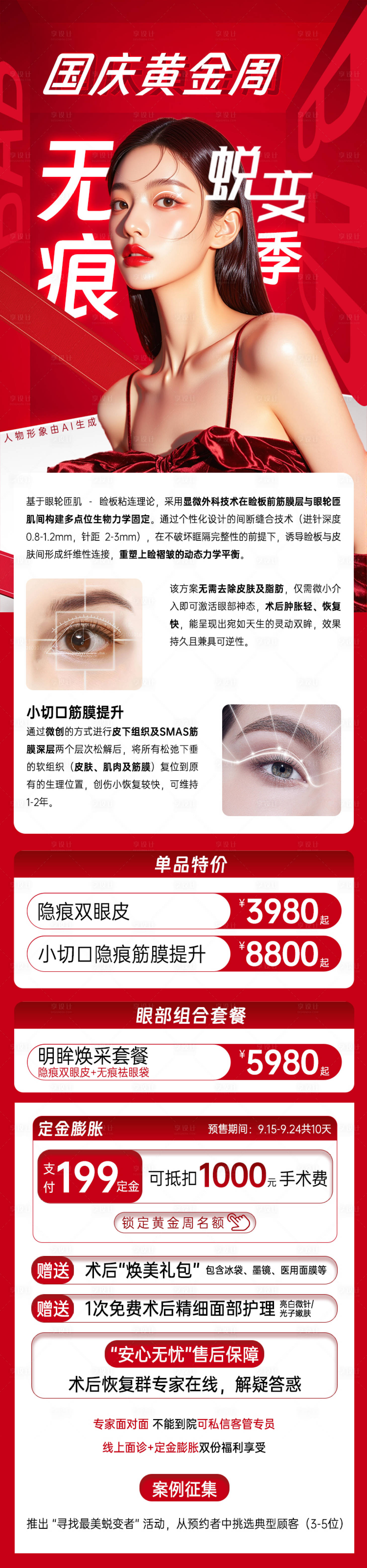 源文件下载【享设计】搜索编号：51650033370616511【国庆黄金周医美长图海报】