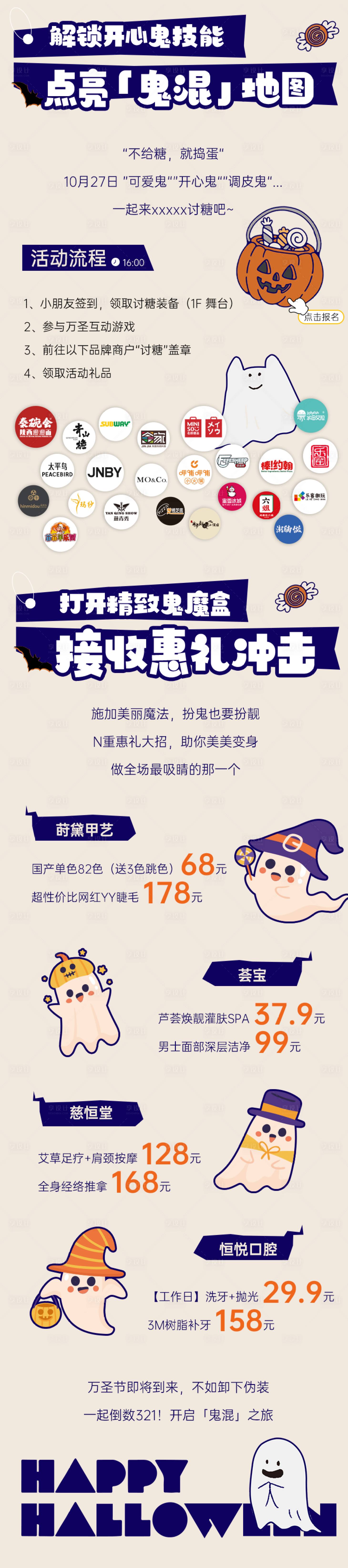 源文件下载【享设计】搜索编号：56610033746512618【万圣节活动】