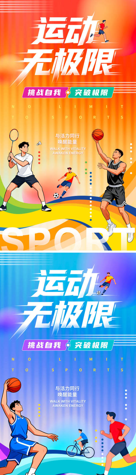 源文件下载【享设计】搜索编号：13920033685433256【体育运动海报】