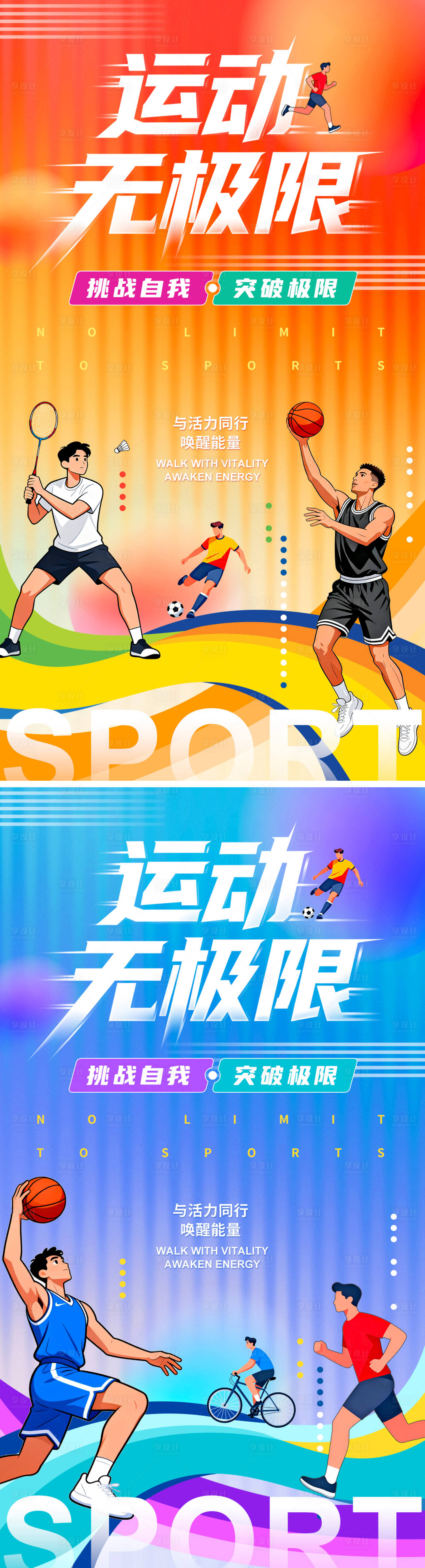 源文件下载【享设计】搜索编号：13920033685433256【体育运动海报】