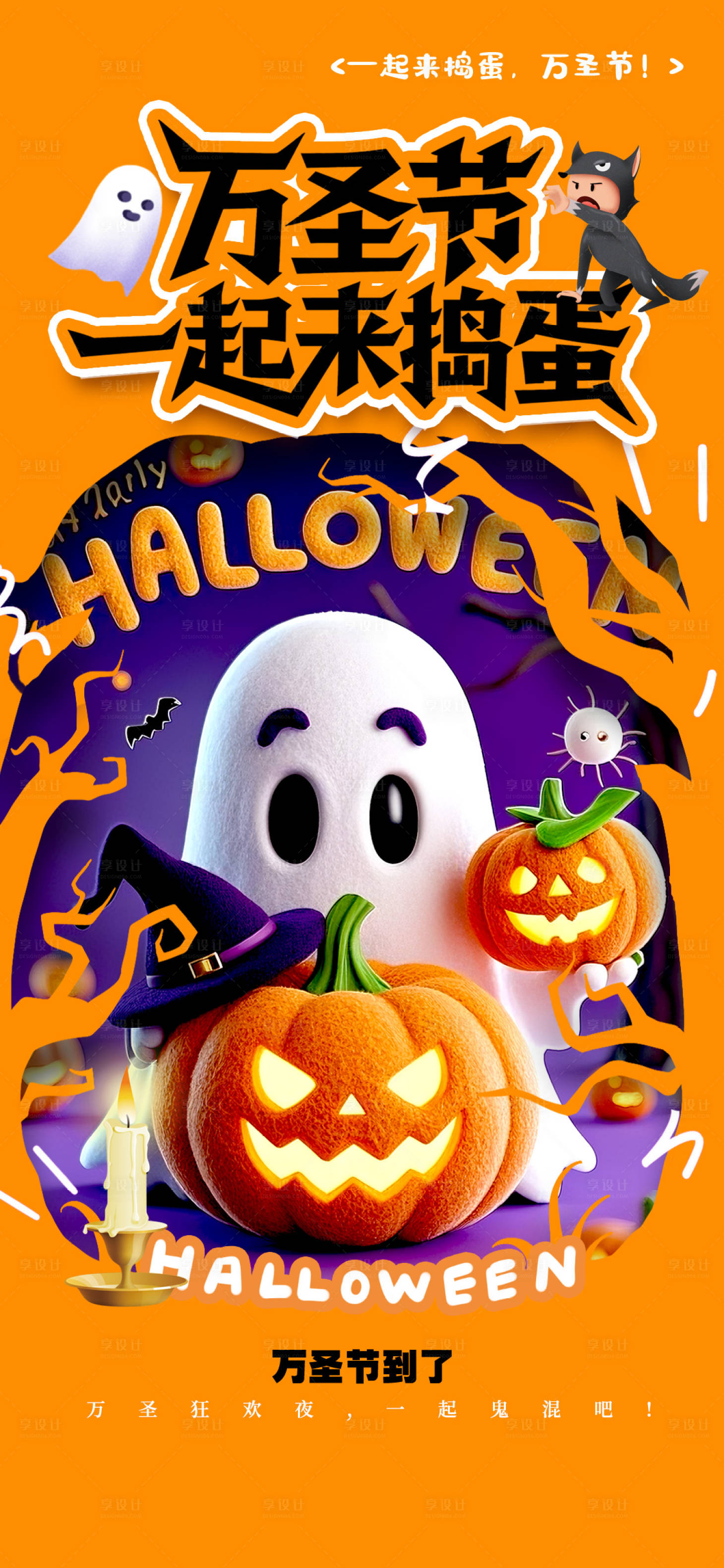 源文件下载【享设计】搜索编号：37820033380754052【万圣节朋友圈海报】
