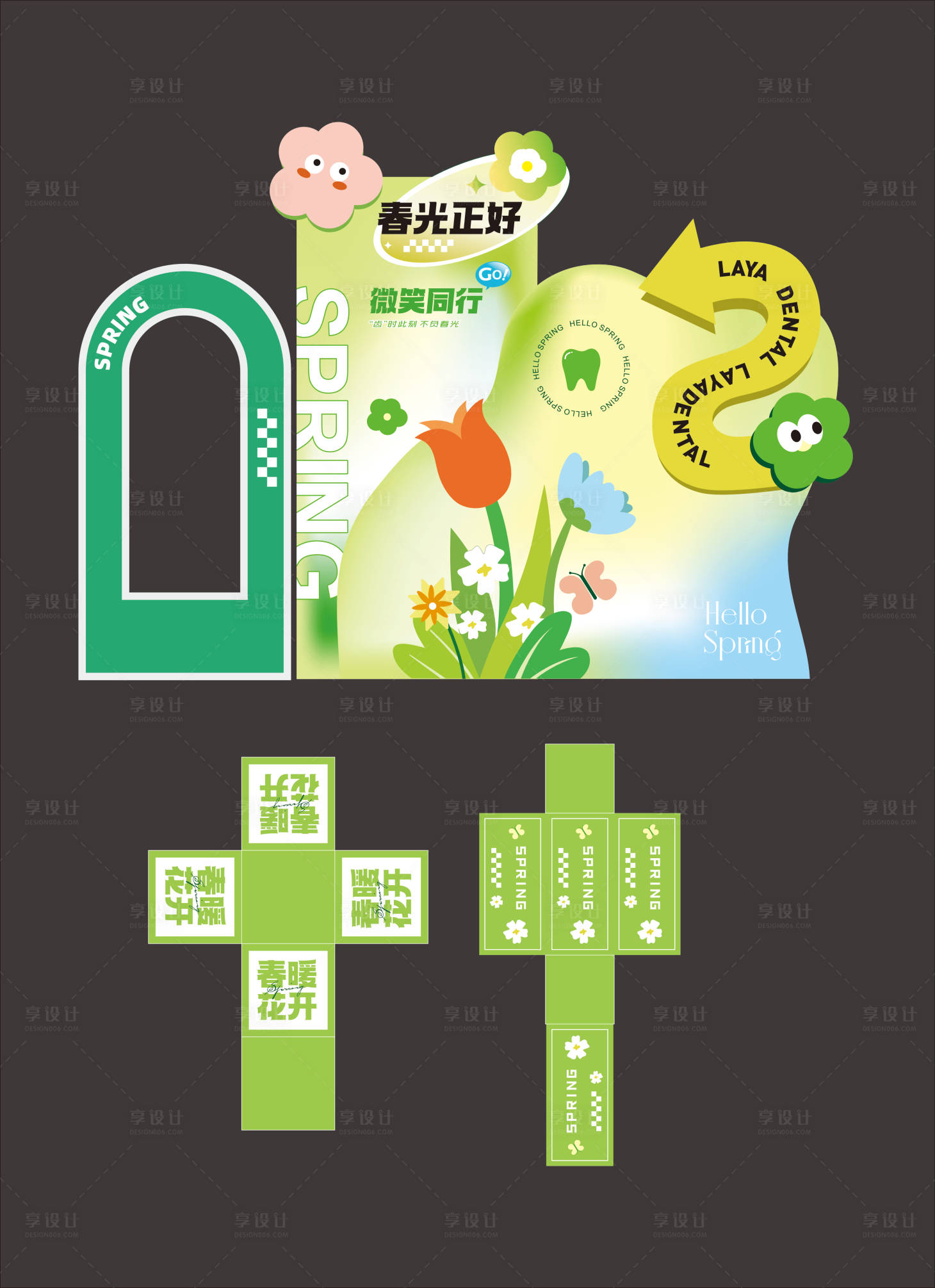 源文件下载【享设计】搜索编号：27880033743507356【春季口腔插画活动美陈】