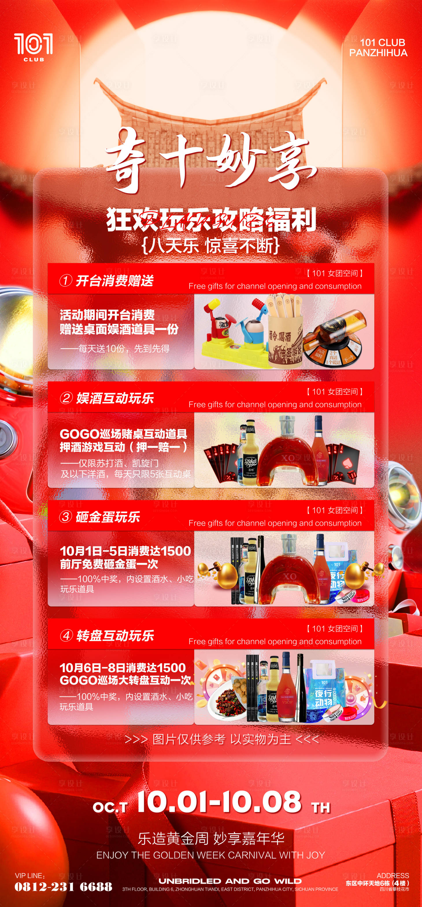 源文件下载【享设计】搜索编号：71340033373838050【国庆主题玩乐攻略海报】