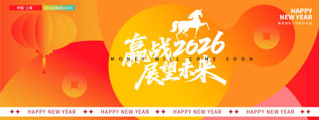 源文件下载【享设计】搜索编号：16480033664103368【2026展望未来年会背景板】