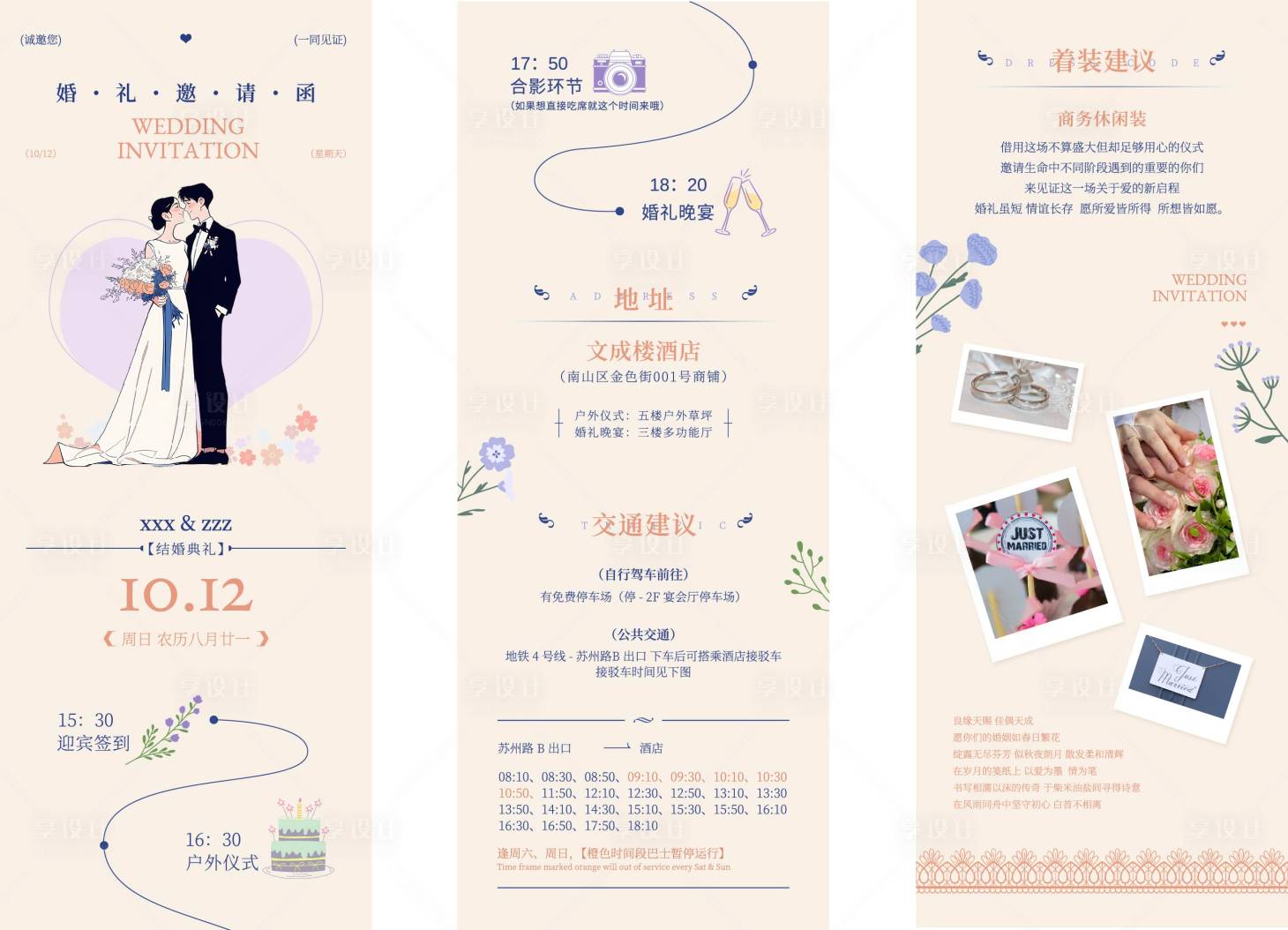 源文件下载【享设计】搜索编号：70070033591219298【婚礼邀请函插画长图】