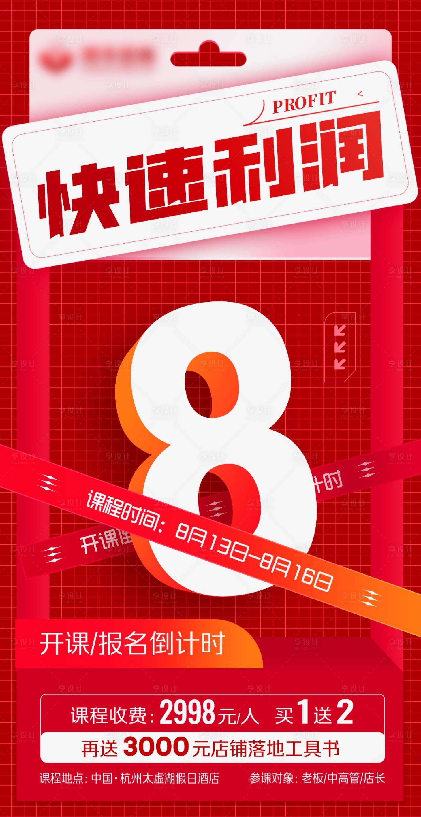 源文件下载【享设计】搜索编号：59020033807642123【倒计时海报】