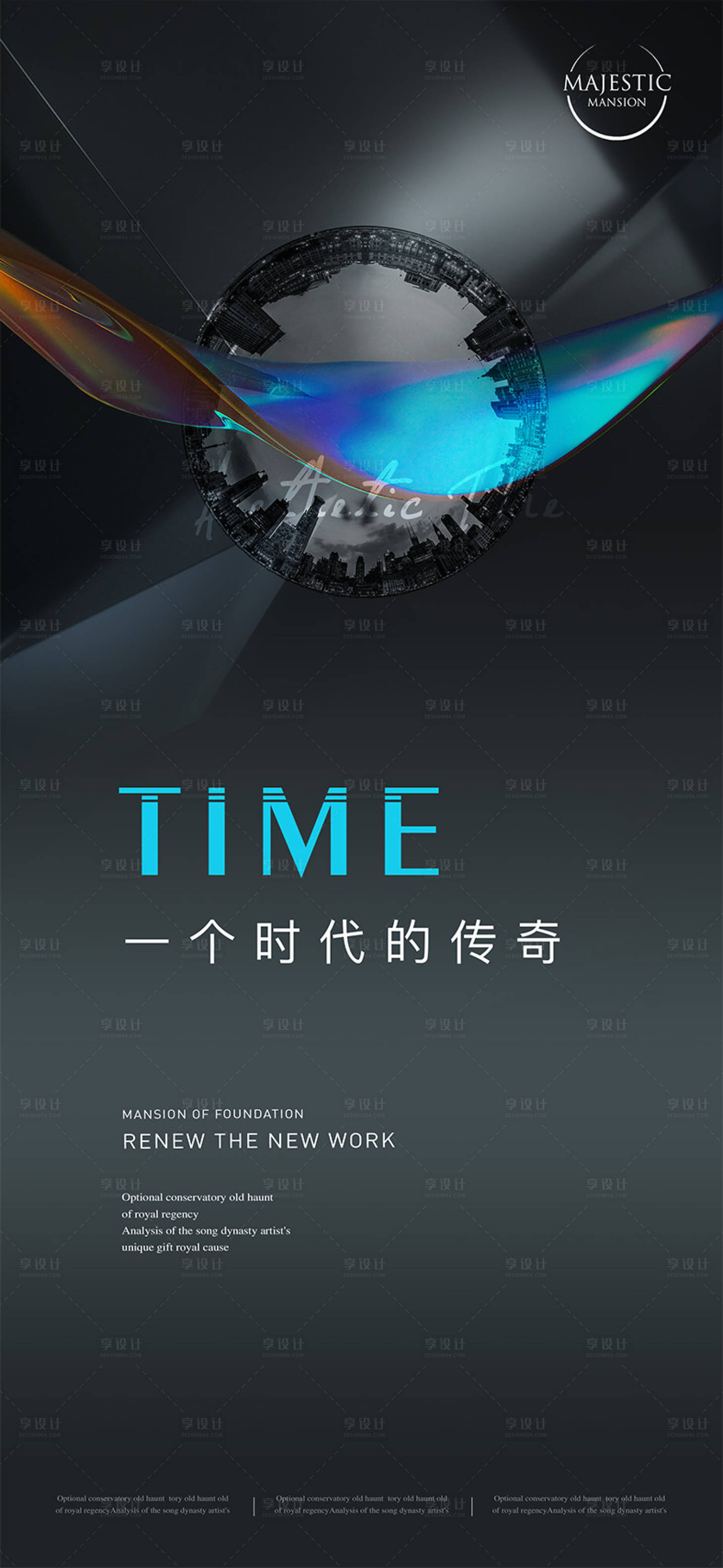 源文件下载【享设计】搜索编号：41730033719901295【地产案名发布海报】