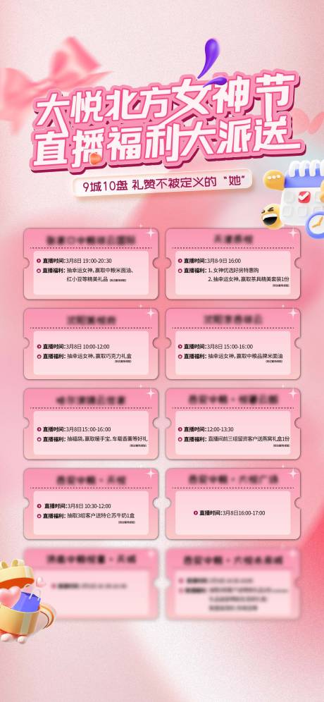 源文件下载【享设计】搜索编号：21900033707178451【地产女神节海报】