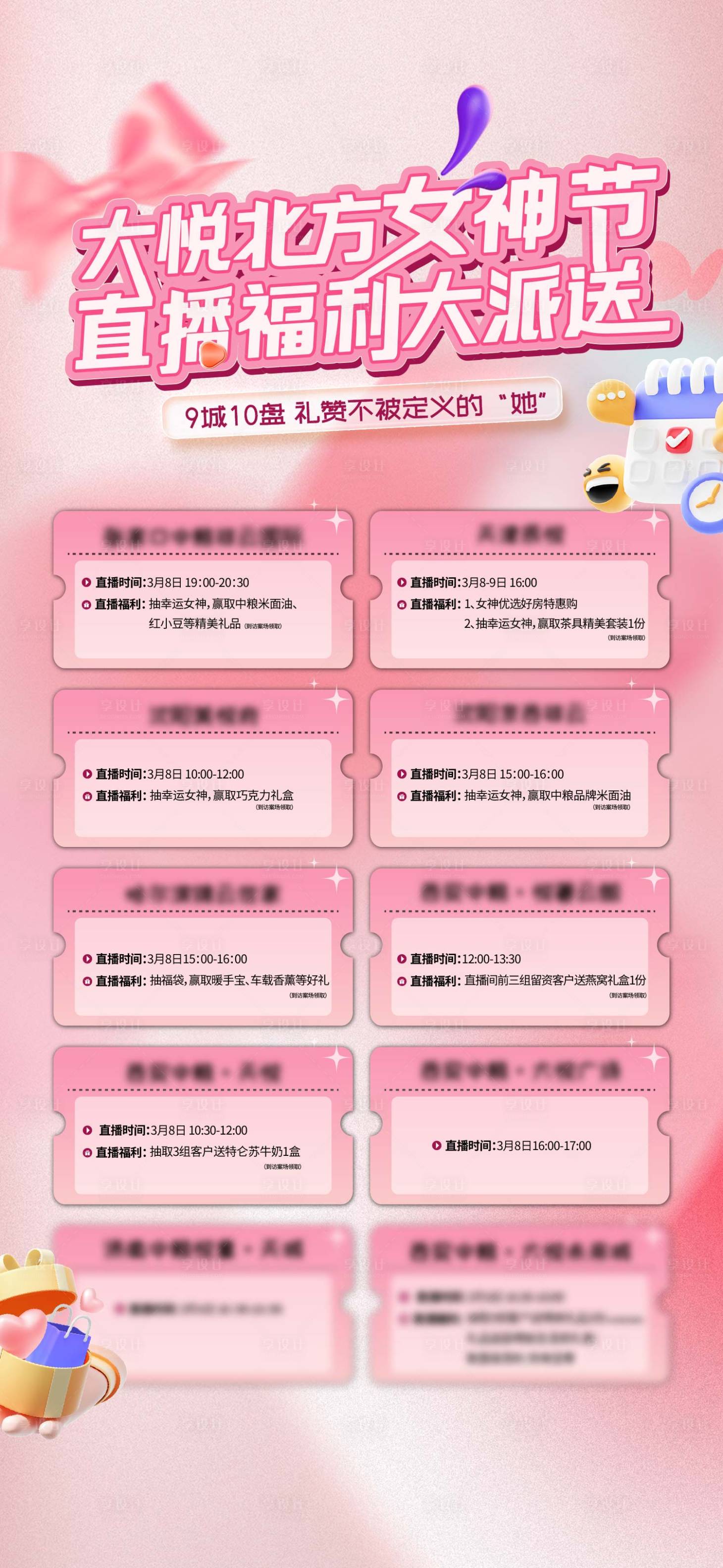 源文件下载【享设计】搜索编号：21900033707178451【地产女神节海报】