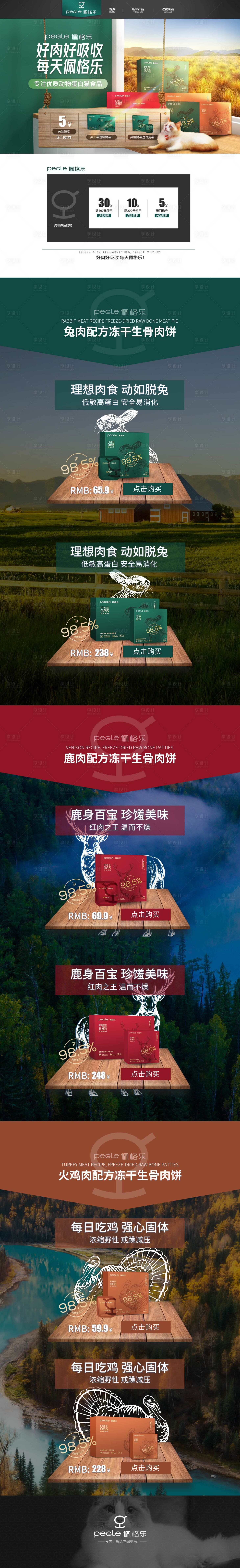 源文件下载【享设计】搜索编号：88770033608482075【猫粮企业电商首页设计】