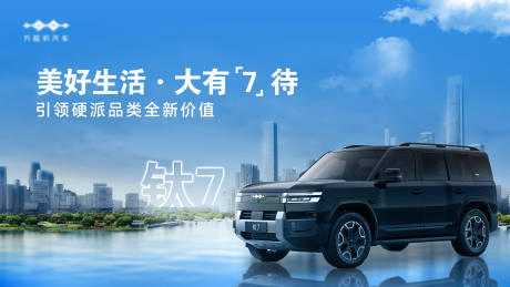 源文件下载【享设计】搜索编号：24630033434909866【汽车KV活动背景板】