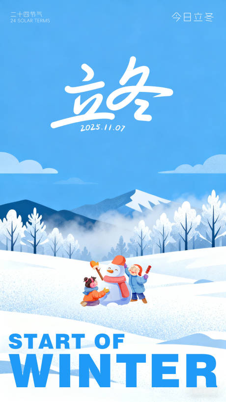 源文件下载【享设计】搜索编号：37880033742397397【立冬节气海报】