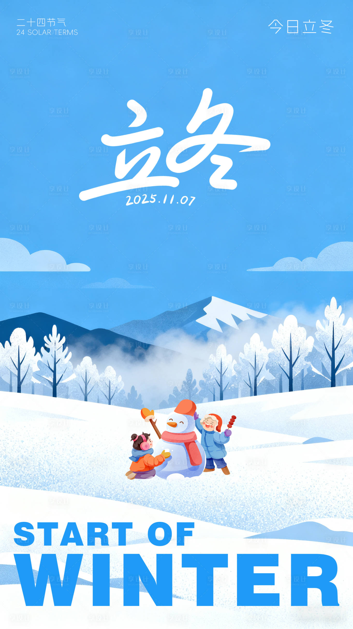 源文件下载【享设计】搜索编号：37880033742397397【立冬节气海报】