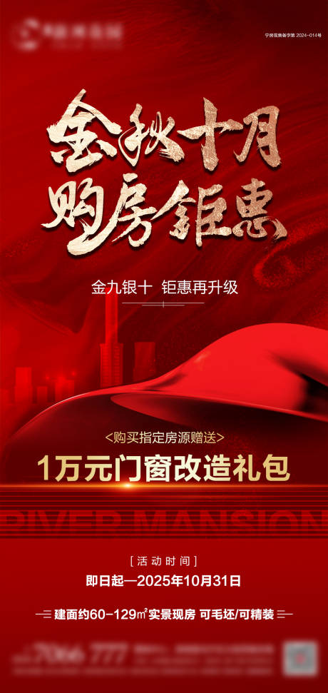 源文件下载【享设计】搜索编号：36460033717752804【地产十月购房钜惠海报】