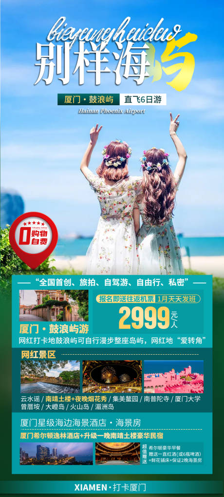 源文件下载【享设计】搜索编号：61430033472026295【厦门鼓浪屿旅游海报】