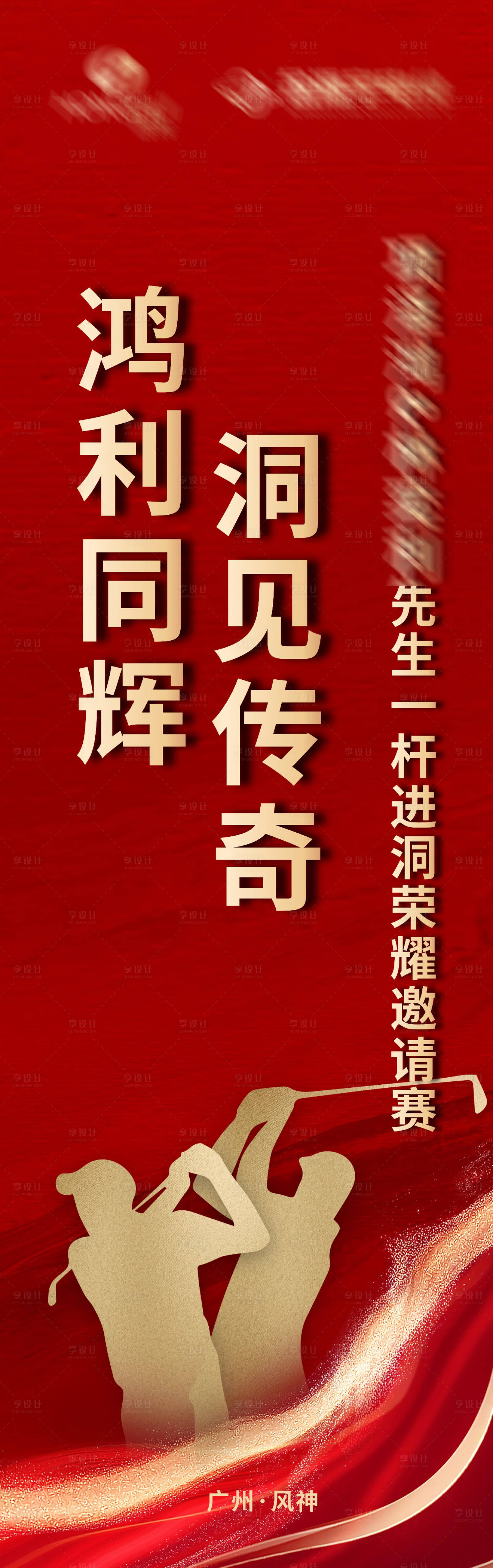 源文件下载【享设计】搜索编号：95580033590809866【高尔夫赛事道旗】