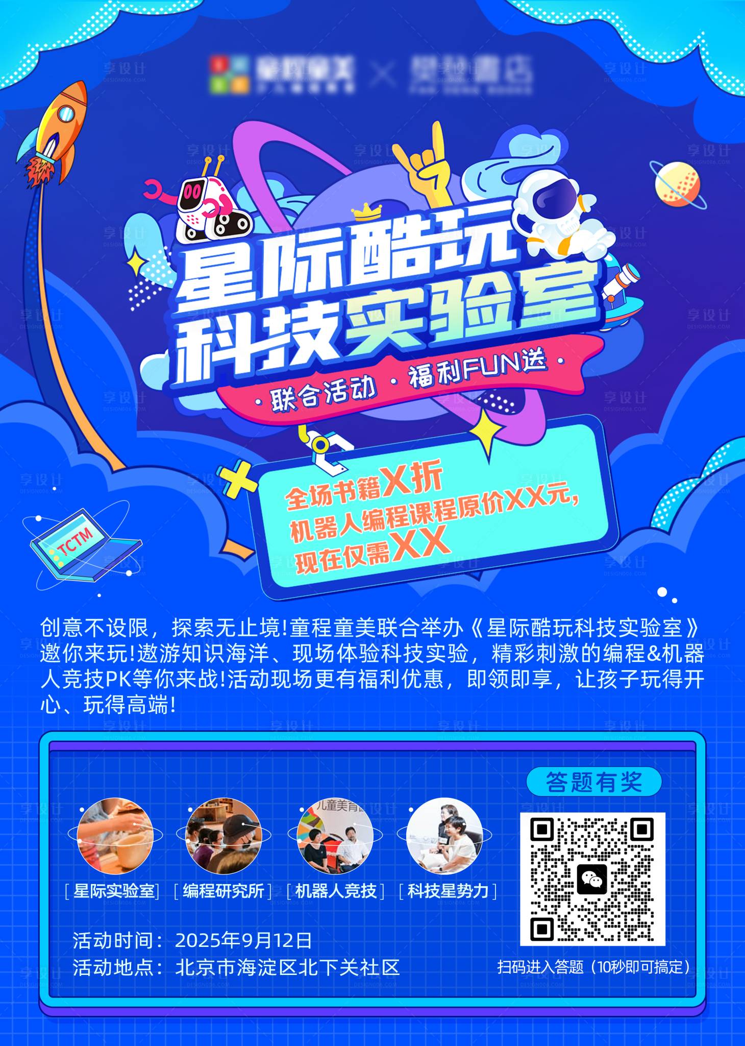 源文件下载【享设计】搜索编号：68870033439817706【教培宣传海报】