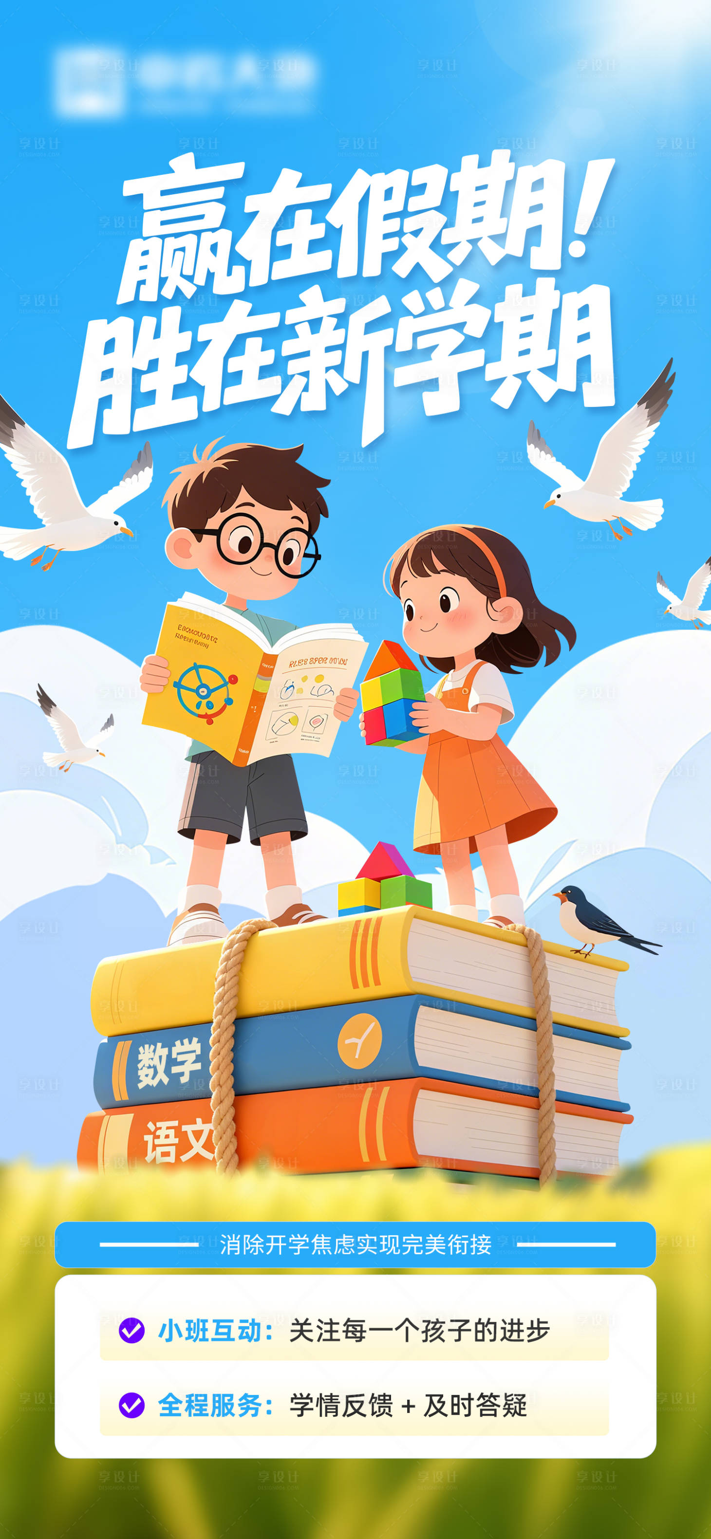 源文件下载【享设计】搜索编号：44210033471019251【假期招生海报】