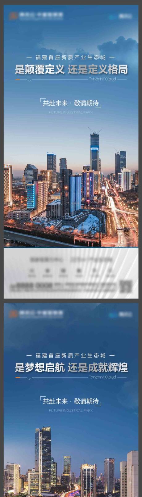 源文件下载【享设计】搜索编号：41190033738315951【地产产业园城市繁华系列微单】