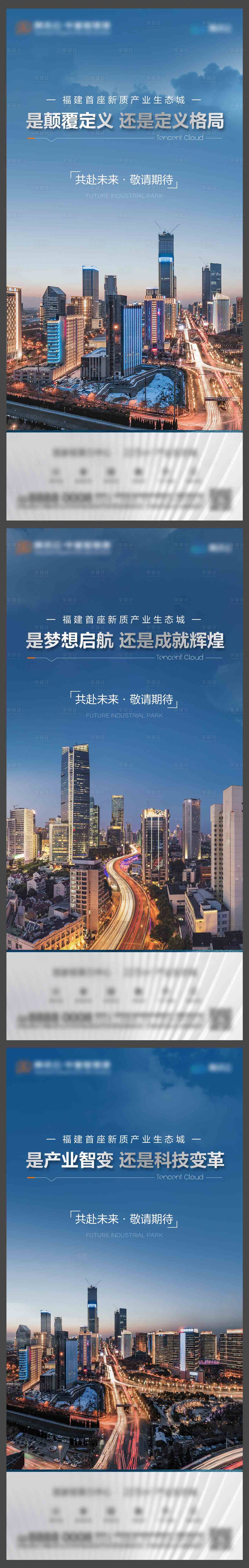 源文件下载【享设计】搜索编号：41190033738315951【地产产业园城市繁华系列微单】