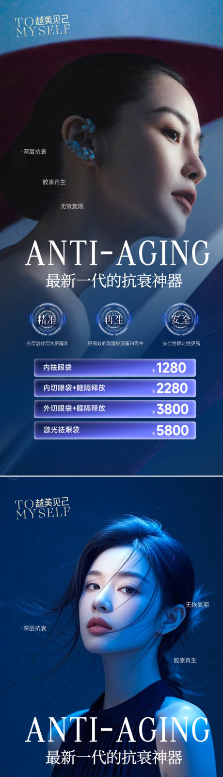 源文件下载【享设计】搜索编号：44520033753171889【医美抗衰神器活动海报】