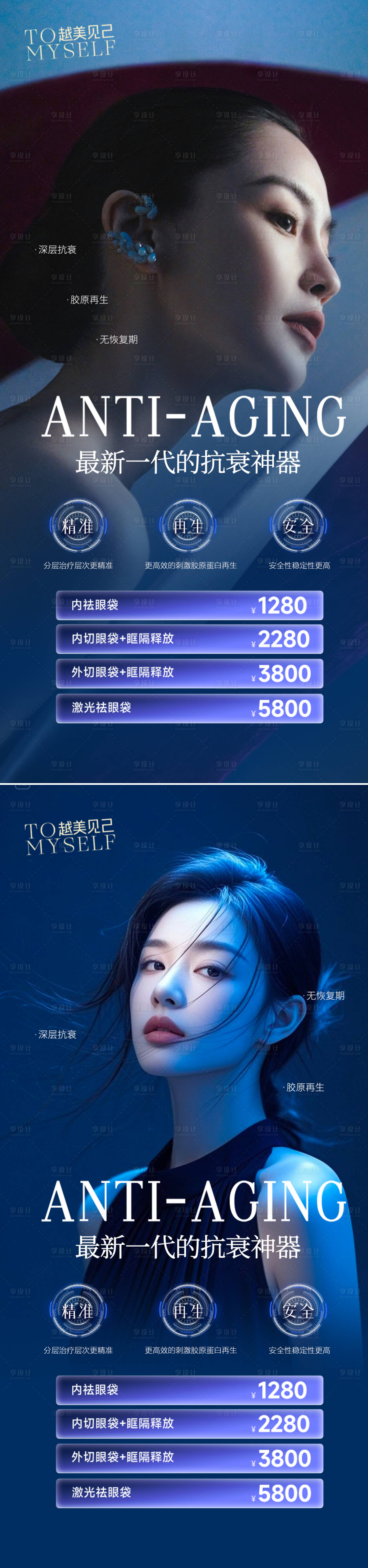 源文件下载【享设计】搜索编号：44520033753171889【医美抗衰神器活动海报】