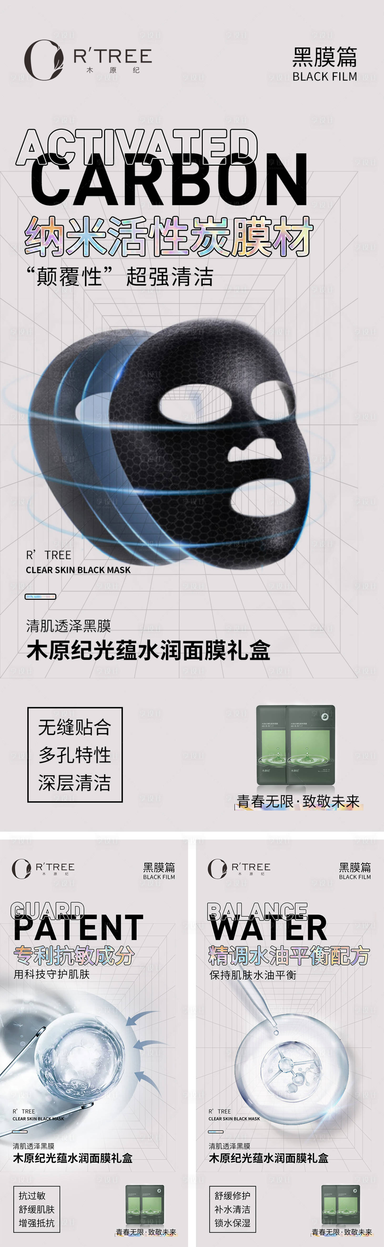 源文件下载【享设计】搜索编号：71090033765227690【黑膜成分海报】