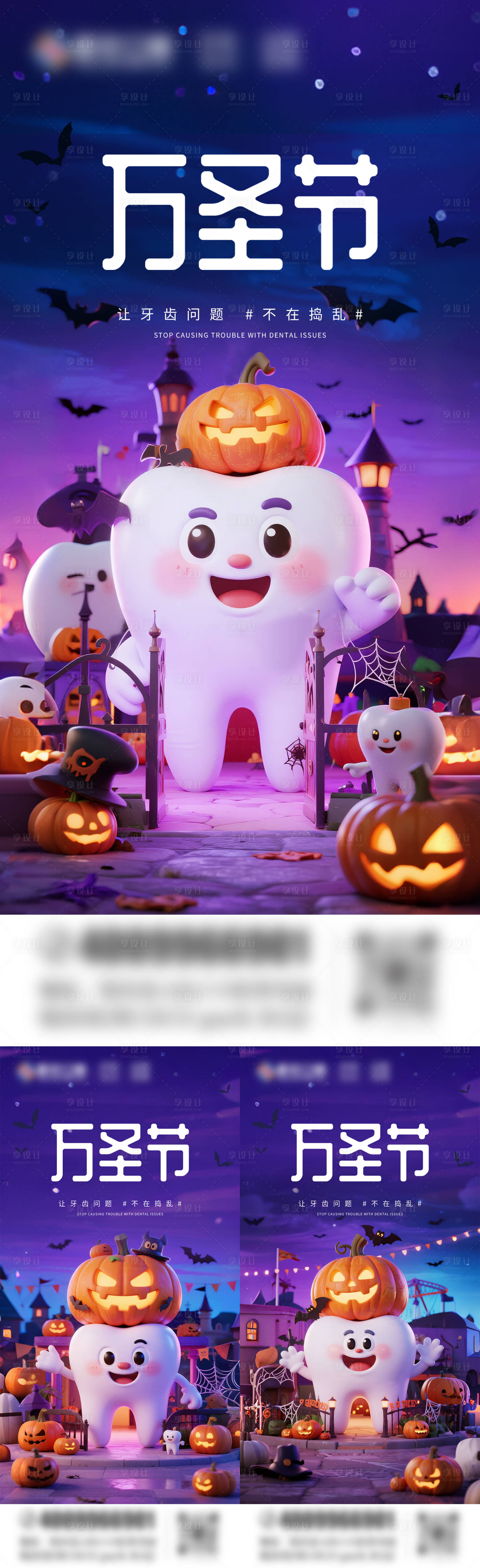 源文件下载【享设计】搜索编号：98550033551239812【万圣节口腔海报】