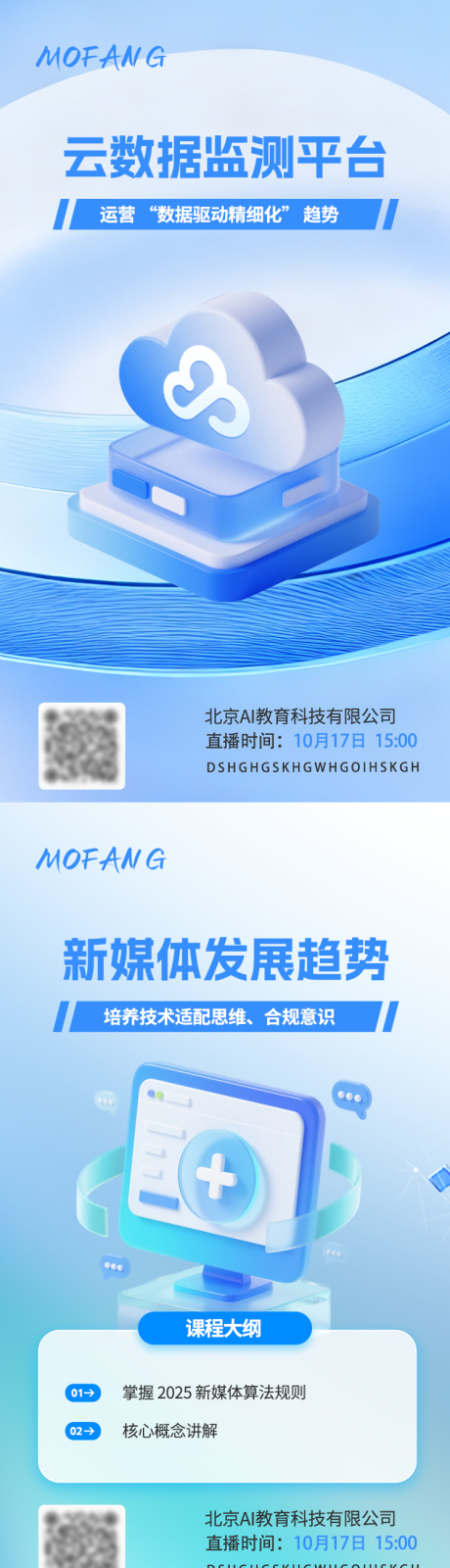 源文件下載【享設計】搜索編號：73550033431527795【藍色科技云海報】