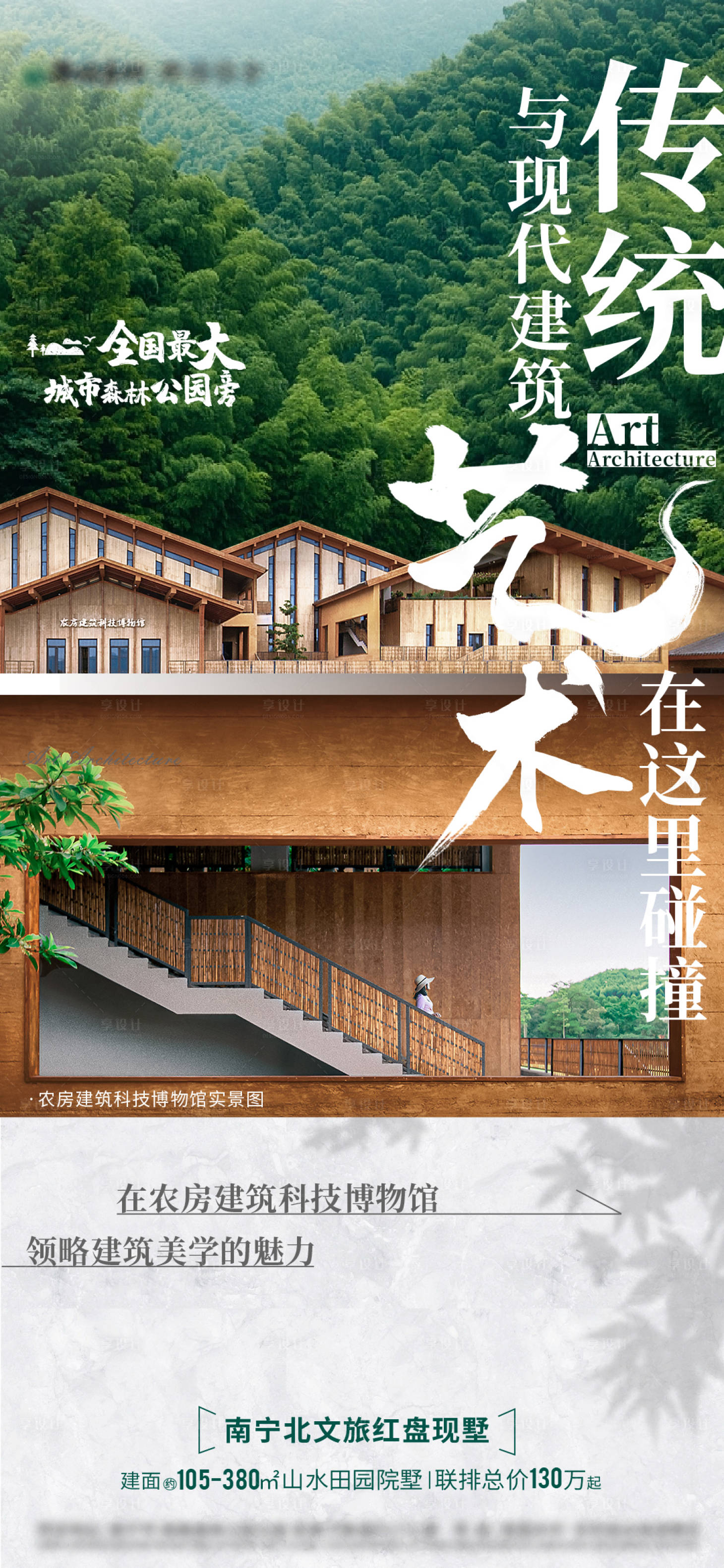 源文件下载【享设计】搜索编号：36990033804783693【房产文旅价值海报 】