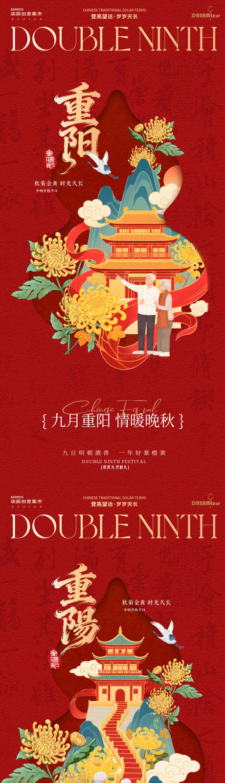 源文件下载【享设计】搜索编号：60010033581776373【重阳节中式国潮插画海报】