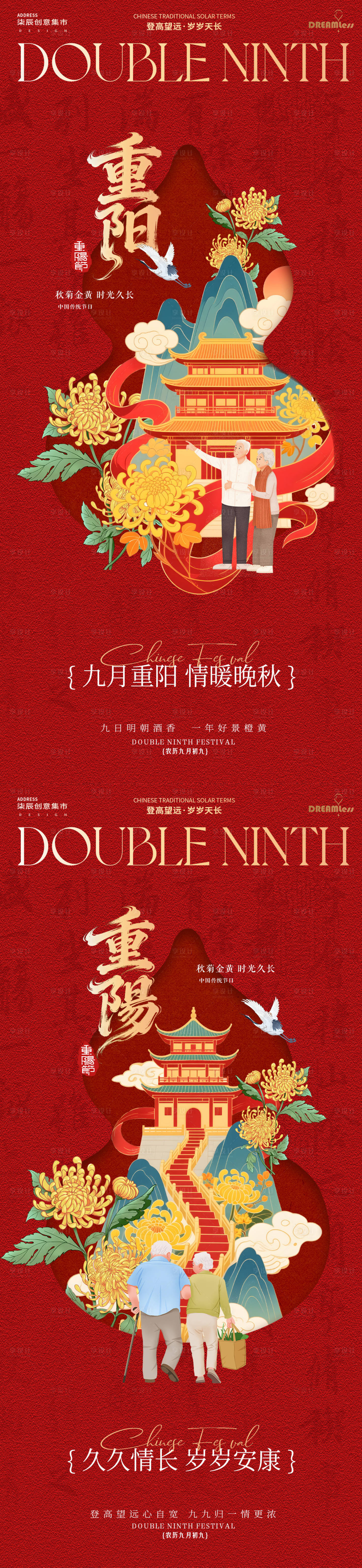 源文件下载【享设计】搜索编号：60010033581776373【重阳节中式国潮插画海报】