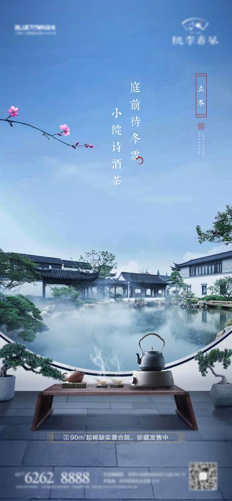 源文件下载【享设计】搜索编号：45930033759338136【新中式立冬海报】